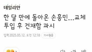 후반 13분에 교체 출전한 손흥민