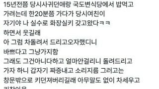 전 여친과 헤어진 이유