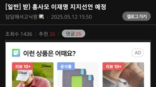 받)홍사모 이재명 지지선언?