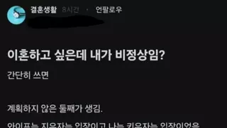 이혼하고 싶다는 블라아재