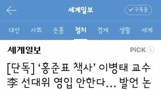 홍준표 책사’ 이병태 교수 李 선대위 영입 안한다… 발언 논란 등에 당내 부정 여론