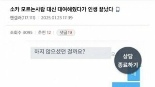 쏘카 20만원 받고 모르는사람 대신 대여해줬다가 인생 끝났다