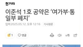 큰웃음주의) 지지율 급등할 이준석 대선 1호 공약 킷타!!! (여가부 폐지 ㅋㅋ)