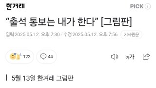 “출석 통보는 내가 한다” [그림판]