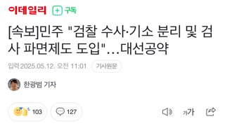 [속보]민주 