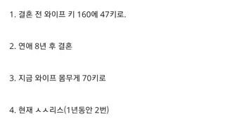 결혼 후 배우자 몸무게 몇키로 증량까지 감당 가능하신가요?