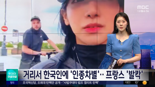 프랑스에서 인총차별 당한 한국인 유튜버