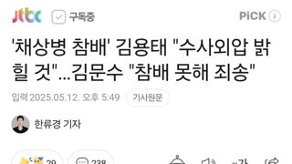 채상병 참배' 김용태 