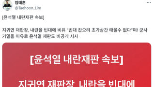 윤석열 내란재판 속보