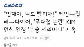 뮌헨 우승 세러머니 하는 김민재