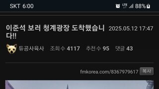 모 정치인 청계천 출정식 근황