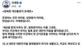 이재명 후보 : 광화문 대선출정식 유세문