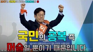 사랑하는 국민 여러분 이재명을 찾기 위해서 저 높은 곳을 쳐다보지 마십시오