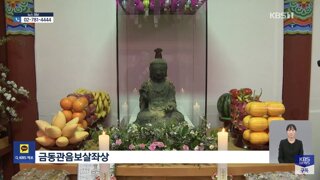 647년만에 돌아왔던 고려불상.. 다시 일본으로