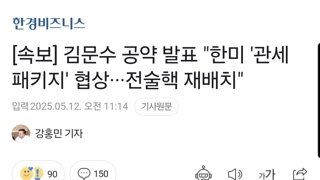 [속보] 김문수 공약 발표 