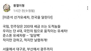 유세차 4대로 일당백 하겠다는 개혁신당 지지자