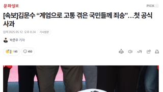 [속보]김문수 “계엄으로 고통 겪은 국민들께 죄송”…첫 공식 사과