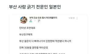 부산사람 긁기 전문 일본인