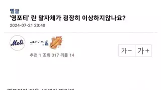 영포티란 말 자체가 이상하지 않나요?
