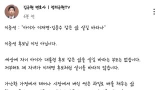 이준석 후보님 이건 아닙니다 -김규현 변호사-