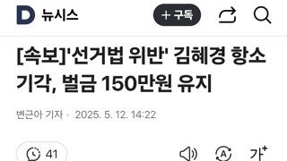 '선거법 위반' 김혜경 항소 기각, 벌금 150만원 유지