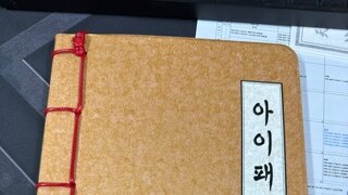 얼마전에 올라왔던 태블릿 커버