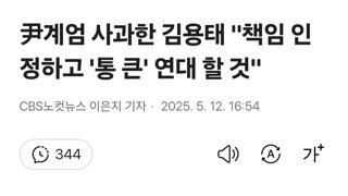 尹계엄 사과한 김용태 