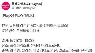 12만 유튜버와 함께하는 토크쇼