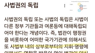 사법권 독립이란???