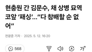 현충원 간 김문수, 채 상병 묘역 코앞 ‘패싱’…“다 참배할 순 없어”