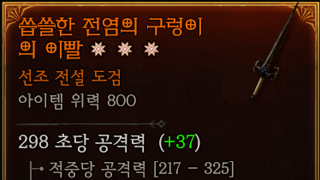 첨으로 3어픽 먹었는데 어떻게 이렇게 저한테 필요없는 스텟만 나올까요...ㅠㅠ