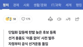 기호 2번 OOO’…김문수 얼굴·이름 못넣은 국힘[이런정치]