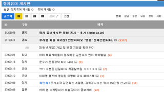 진보진영 커뮤에서 순식간에 국힘으로 돌아선 커뮤....jpg