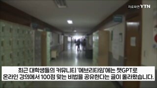 ai로 인해 달라졌다는 대학교 강의실 풍경