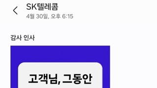 SKT 해지고객이 받은 문자