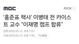 '홍준표 책사' 이병태 전 카이스트 교수 