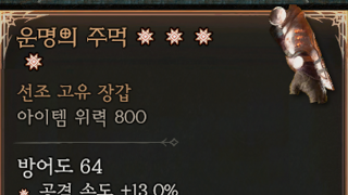 운명의 주먹 4어픽 만땅