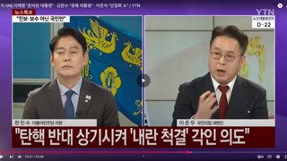방금 YTN에서 국힘대변인 공개 법적 조치 당함