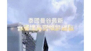 대만 어느 건물 옥상의 놀이기구
