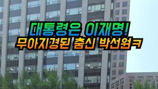 오늘자 박선원의원 춤