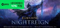 엘든 링 밤의 통치자