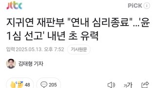 지귀연 재판부 