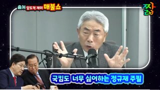 매불쇼에 정규재 주필 나왔는데 ㅈㄴ 웃김. ㅋㅋㅋ