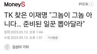 구미 찾은 이재명 