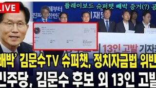 김문순대 김문수tv슈퍼쳇받음? 대선인대? ㅋㅋ