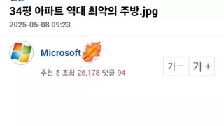 부엌 반토막난 6억대 아파트 근황