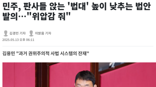 민주, 판사들 앉는 '법대' 높이 낮추는 법안 발의