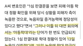 주호민 / 특수교사 1심 2심의 핵심 쟁점사항