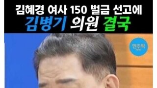 한동훈한테 분노하는 김병기의원