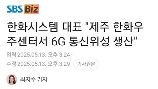 한화시스템 대표 